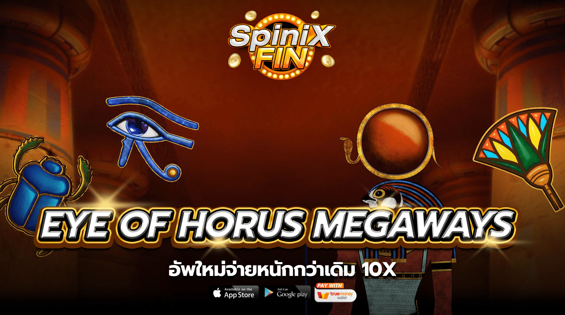 เกม EYE OF HORUS MEGAWAYS ค่าย BLUEPRINT GAMING