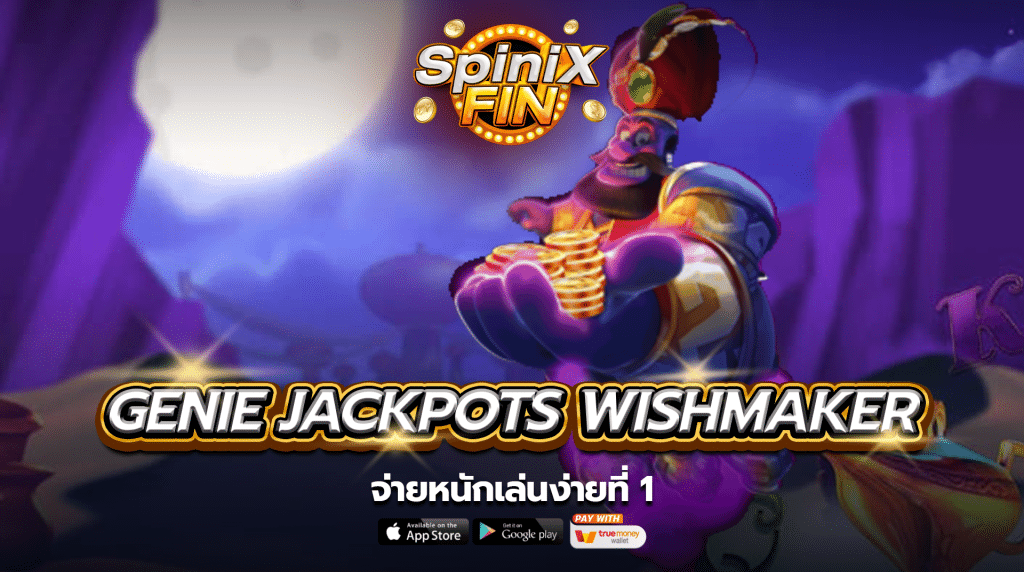 เกม GENIE JACKPOTS WISHMAKER ค่าย BLUEPRINT GAMING