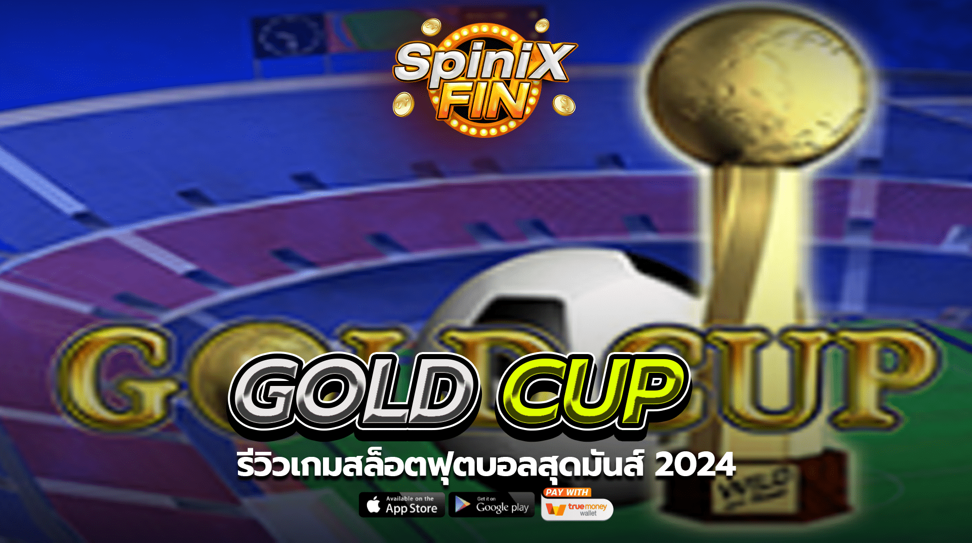 เกม GOLD CUP ค่าย BLUEPRINT GAMING