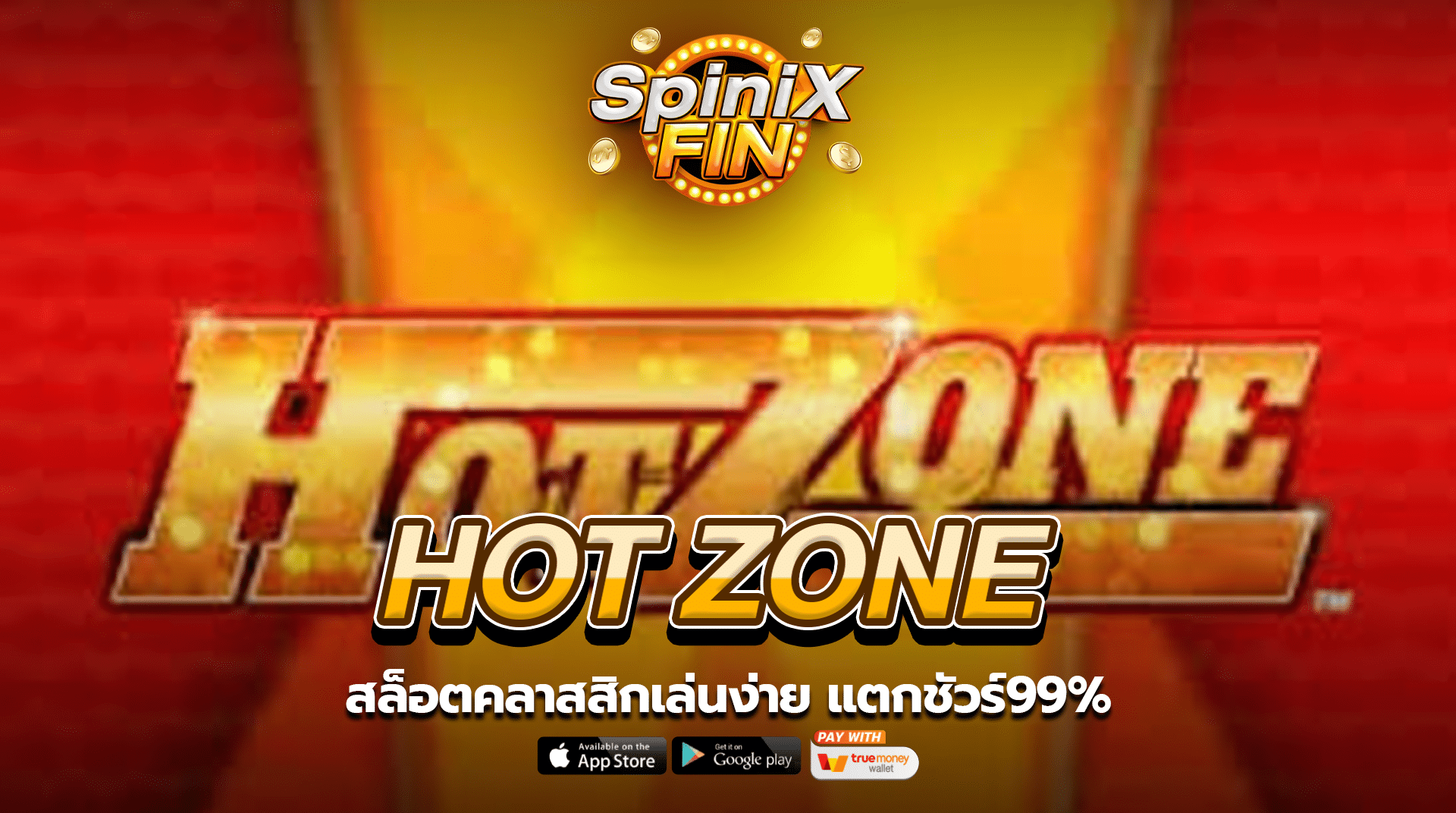 เกม HOT ZONE ค่าย BLUEPRINT GAMING