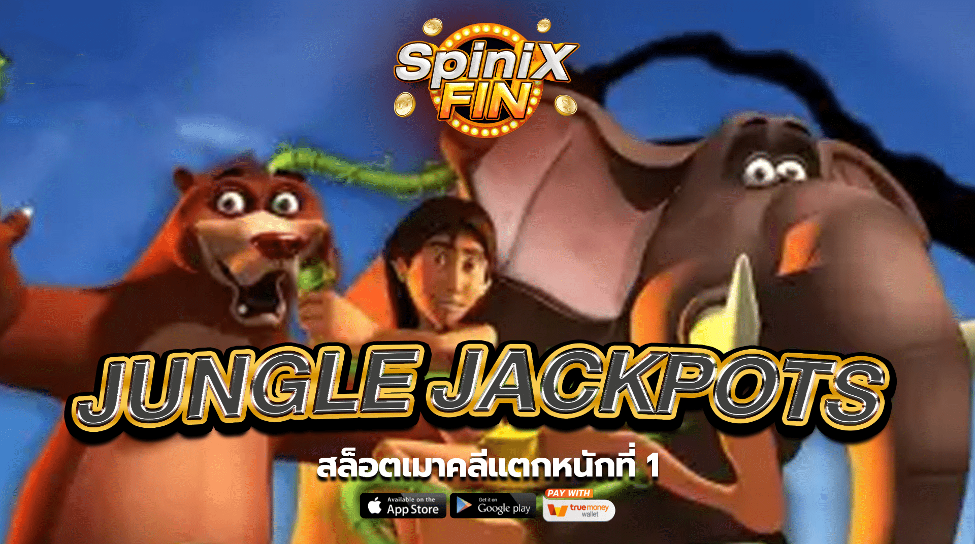 เกม JUNGLE JACKPOTS ค่าย BLUEPRINT GAMING