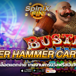 BUSTER HAMMER CARNIVAL คาร์นิวัลฟรี10เท่า