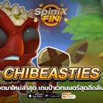 CHIBEASTIES ป่าเวทมนตร์สุดลึกลับ 96.2_