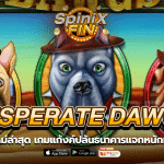 DESPERATE DAWGS แก้งค์ปล้นธนาคารแจกหนักมากถึง 3K