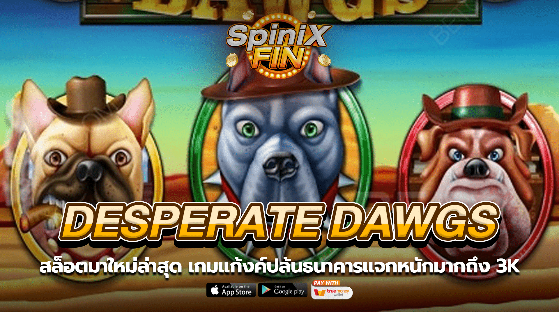 DESPERATE DAWGS แก้งค์ปล้นธนาคารแจกหนักมากถึง 3K