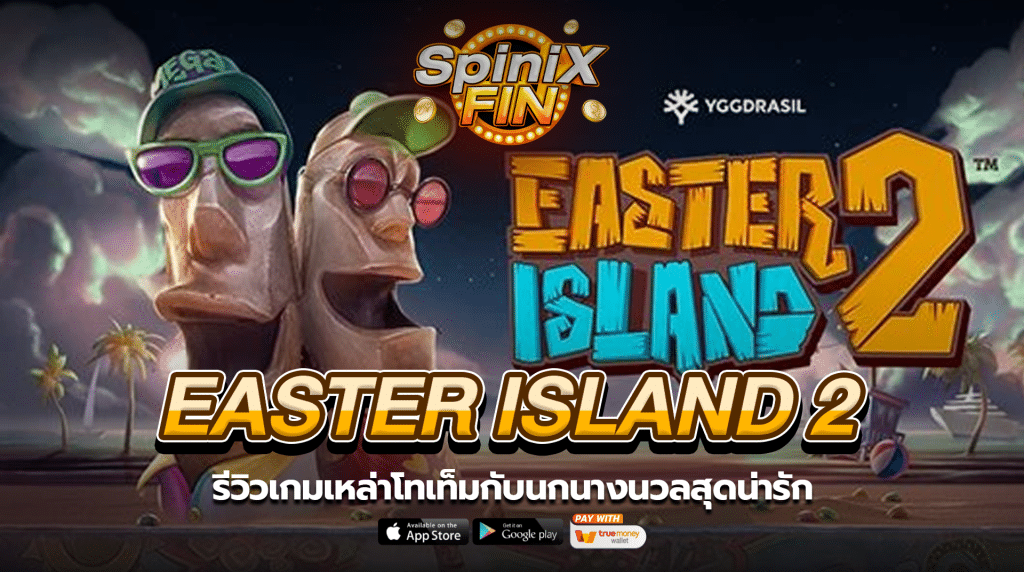 EASTER ISLAND 2 เหล่าโทเท็มกับนกนางนวลสุดน่ารัก