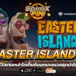 EASTER ISLAND 2 เหล่าโทเท็มกับนกนางนวลสุดน่ารัก
