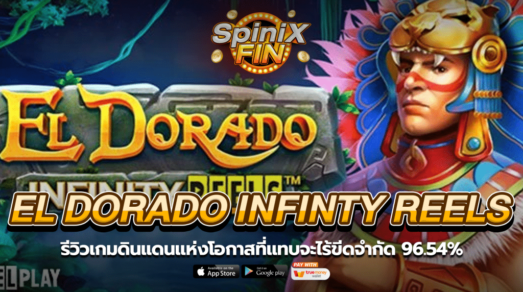 EL DORADO INFINTY REELS ดินแดนแห่งโอกาส 96.54%