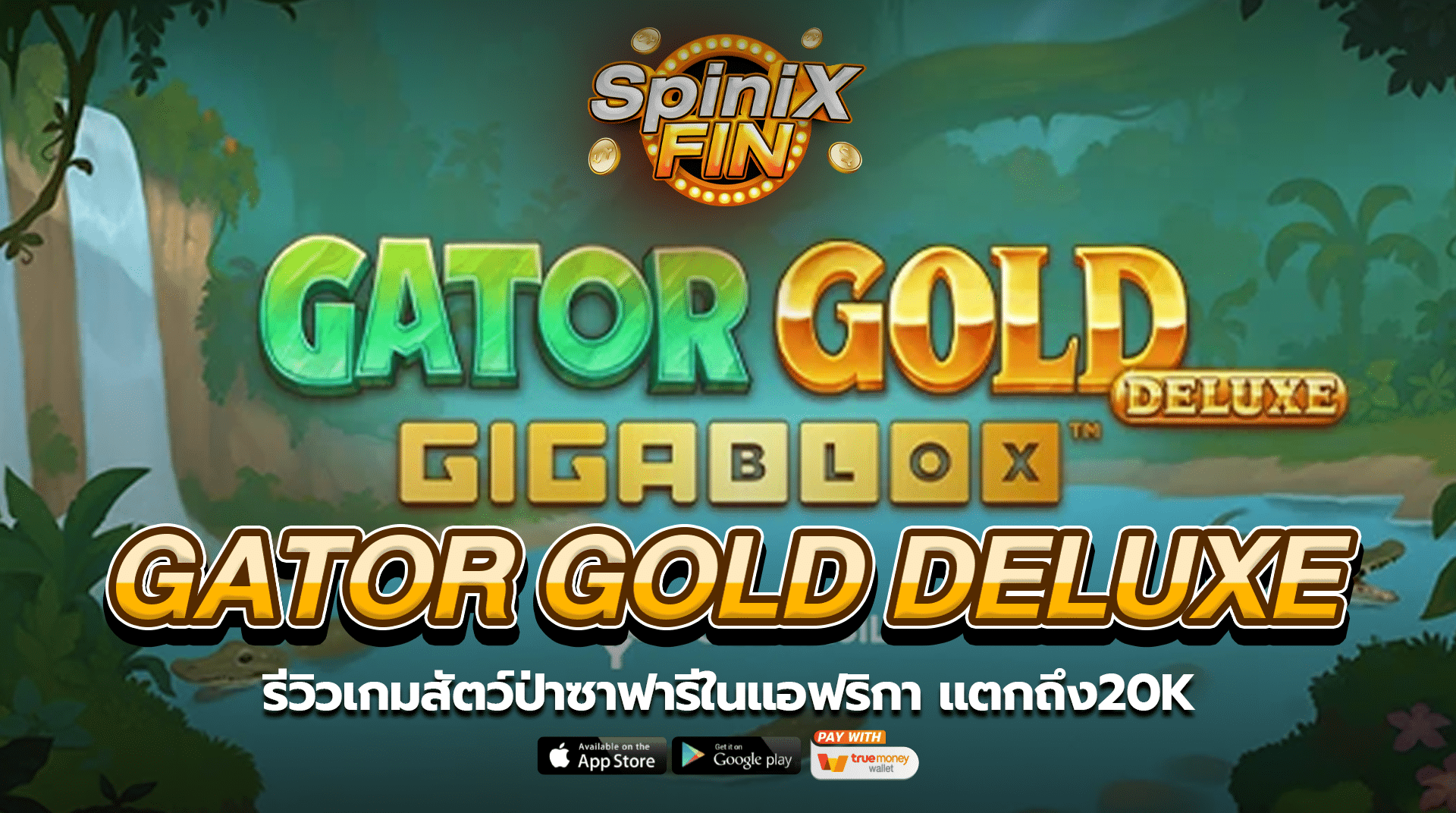 GATOR GOLD DELUXE GIGABLOX สัตว์ป่าในแอฟริกา20K