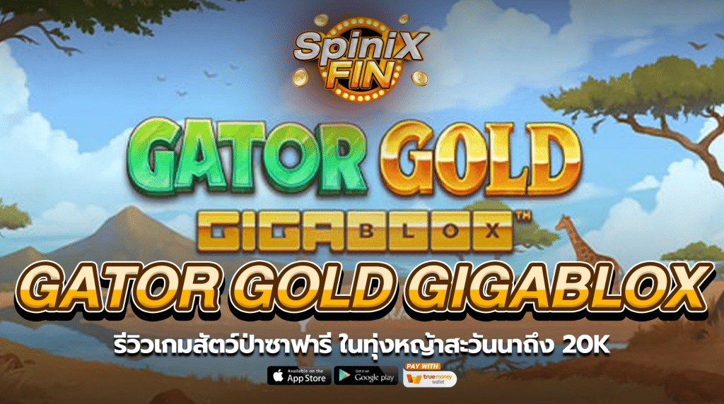 GATOR GOLD GIGABLOX สัตว์ป่าในทุ่งหญ้า20K