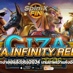 GIZA INFINITY REELS เทพเจ้าแห่งอียิปต์ 10K