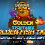 GOLDEN FISH TANK ตามล่าปลาสมบัติใต้น้ำ 2K