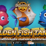 GOLDEN FISH TANK2 พิพิธภัณฑ์สัตว์น้ำสุดน่ารักภาคต่อมา