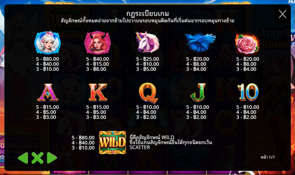สัญลักษณ์ เกม ANGEL VS SINNER ค่าย PRAGMATIC PLAY
