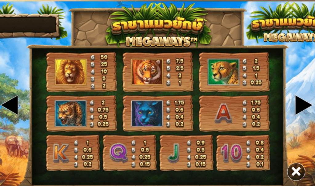 สัญลักษณ์ เกม BIG CAT KING MEGAWAYS ค่าย BLUEPRINT GAMING