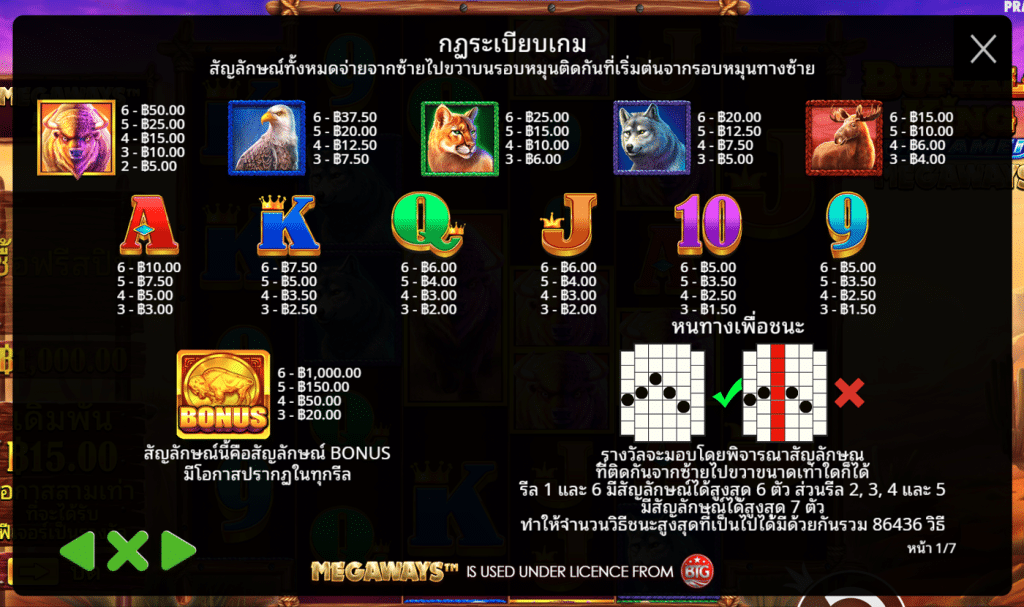 สัญลักษณ์ เกม BUFFALO KING UNTAMED MEGAWAYS ค่าย PRAGMATIC PLAY