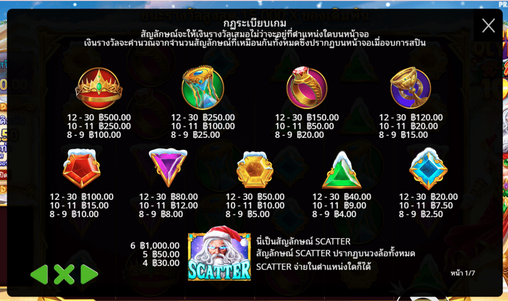 สัญลักษณ์ เกม GATES OF OLYMPUS XMAS 1000 ค่าย PRAGMATIC PLAY