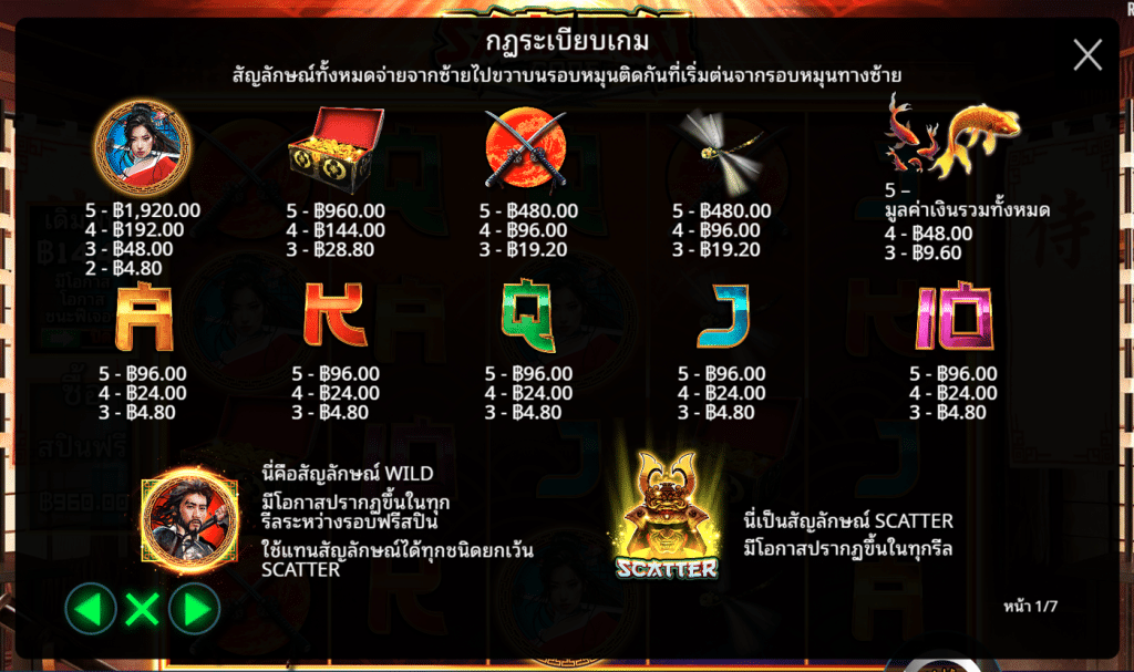 สัญลักษณ์ เกม SAMURAI CODE ค่าย PRAGMATIC PLAY