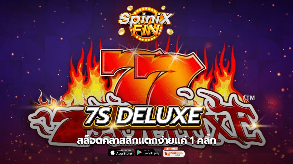 เกม 7S DELUXE ค่าย BLUEPRINT GAMING