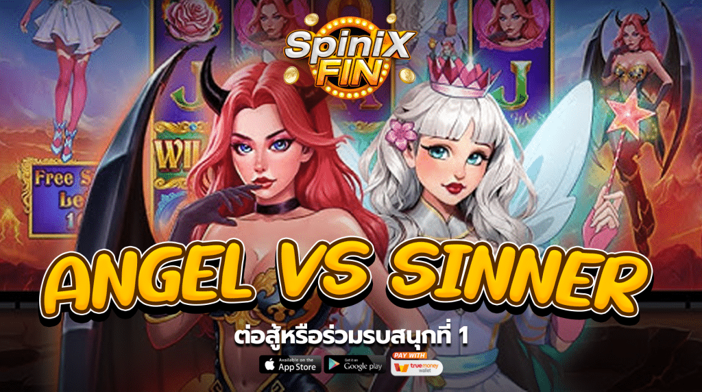 เกม ANGEL VS SINNER ค่าย PRAGMATIC PLAY