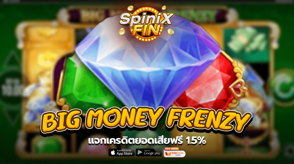 เกม BIG MONEY FRENZY ค่าย BLUEPRINT GAMING