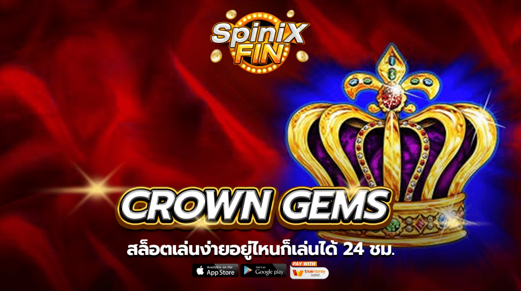 เกม CROWN GEMS ค่าย BLUEPRINT GAMING
