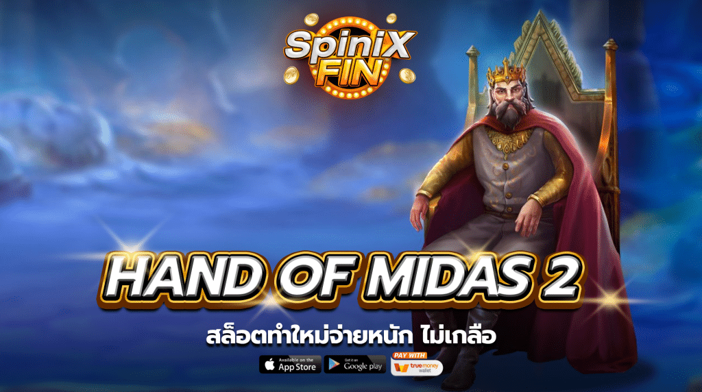เกม HAND OF MIDAS 2 ค่าย PRAGMATIC PLAY