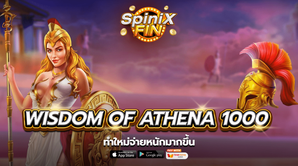 เกม WISDOM OF ATHENA 1000 ค่าย PRAGMATIC PLAY