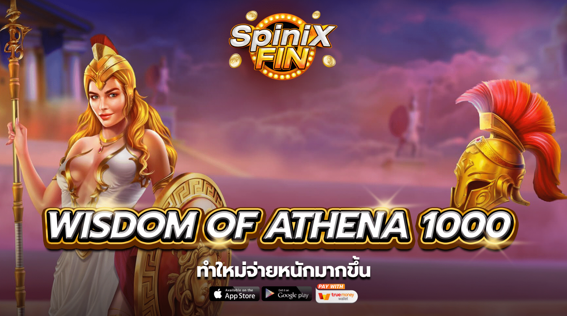 เกม WISDOM OF ATHENA 1000 ค่าย PRAGMATIC PLAY
