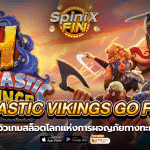 4 FANTASTIC VIKINGS GO FISHING โลกแห่งการผจญภัยทางทะเล