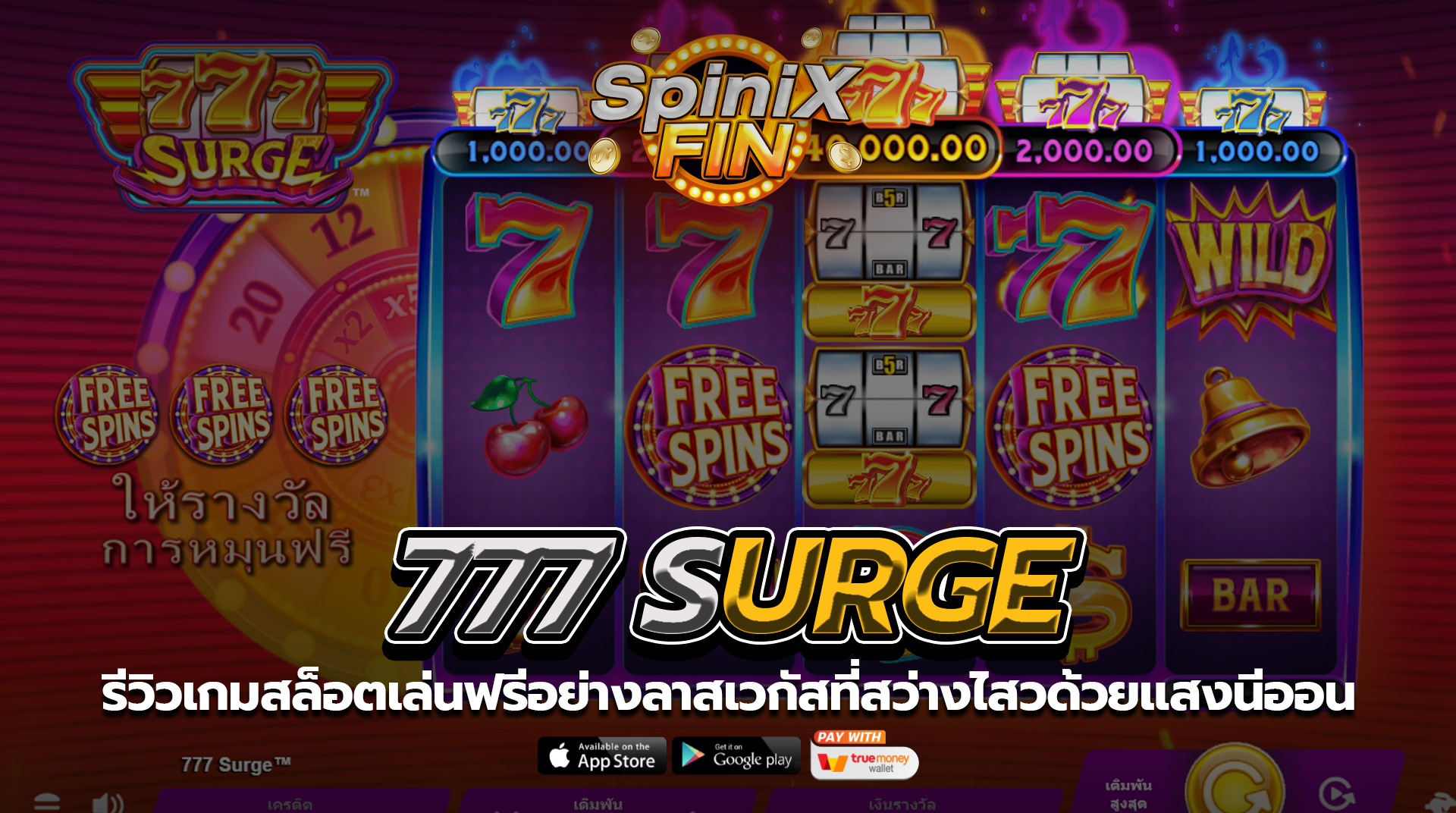 777 SURGE ลาสเวกัสที่สว่างไสวด้วยแสงนีออน