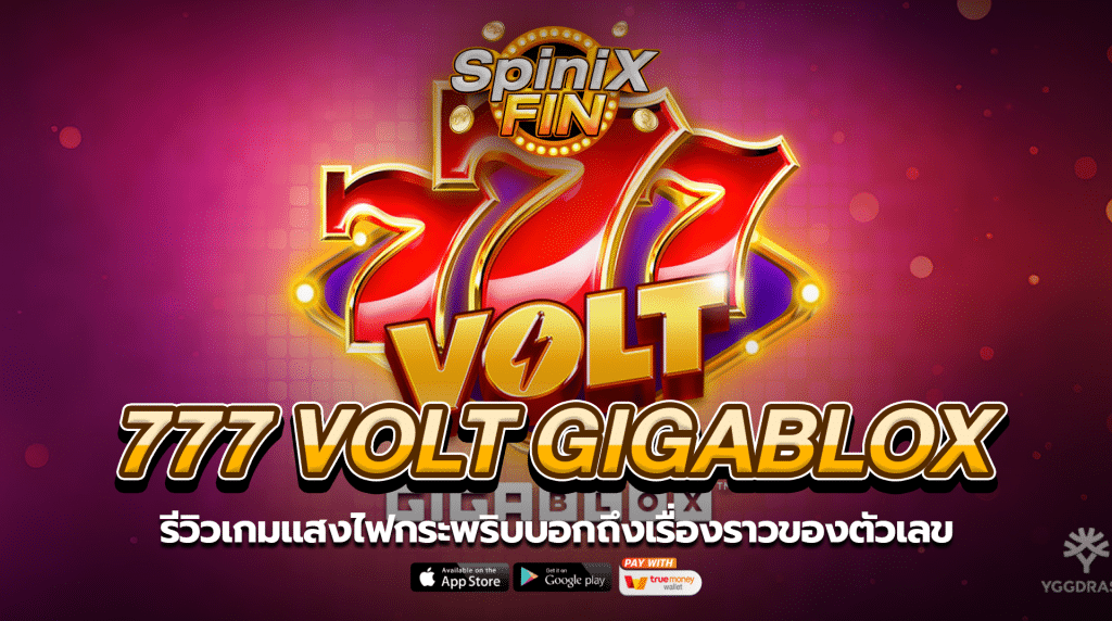 777 VOLT GIGABLOX แสงไฟกระพริบบอกถึงตัวเลข