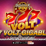 777 VOLT GIGABLOX แสงไฟกระพริบบอกถึงตัวเลข