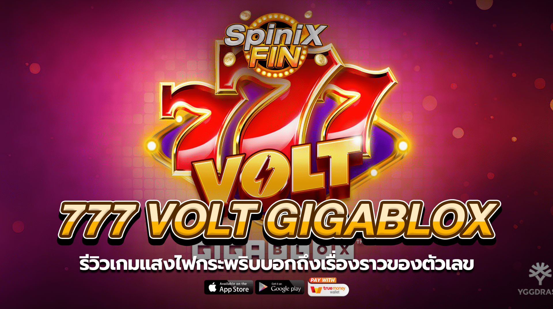 777 VOLT GIGABLOX แสงไฟกระพริบบอกถึงตัวเลข