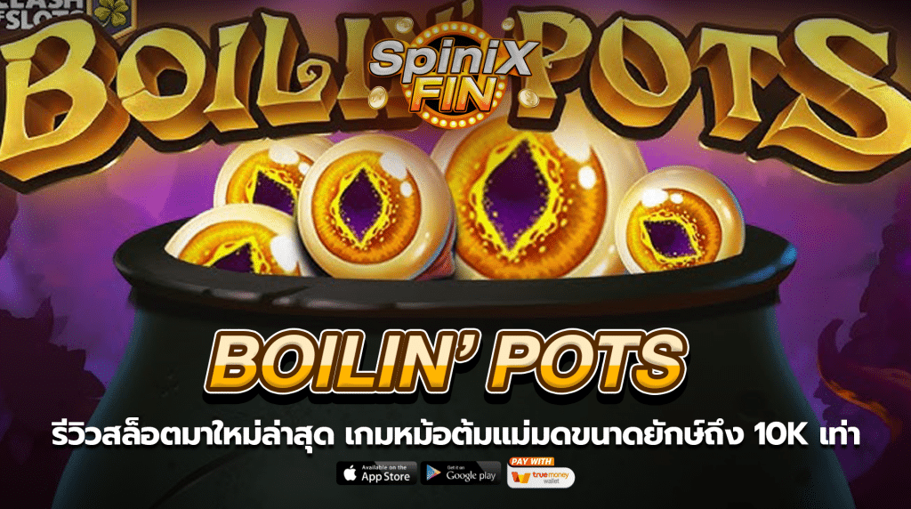 BOILIN’ POTS หม้อต้มแม่มดขนาดยักษ์ถึง 10K เท่า