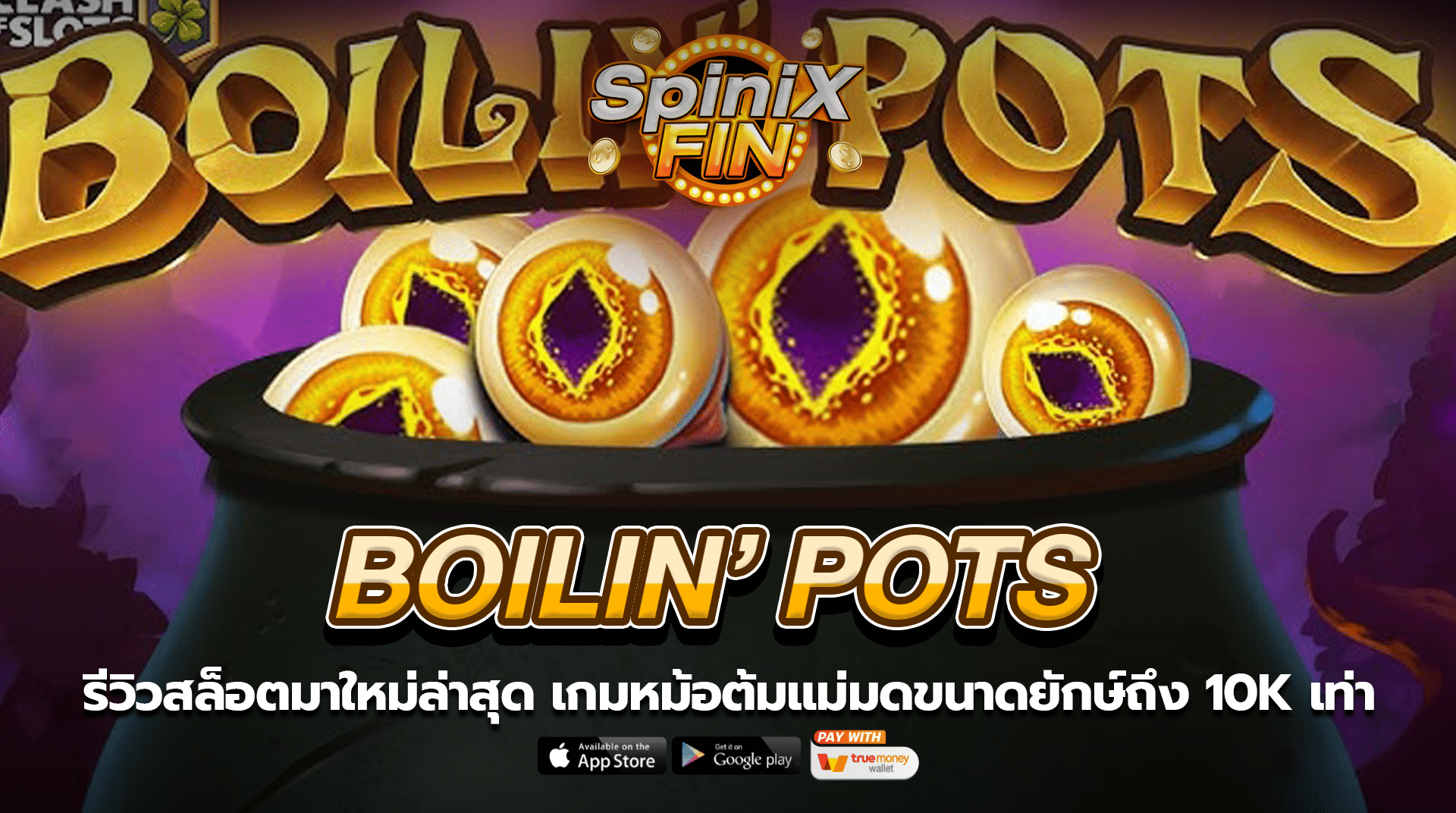BOILIN’ POTS หม้อต้มแม่มดขนาดยักษ์ถึง 10K เท่า