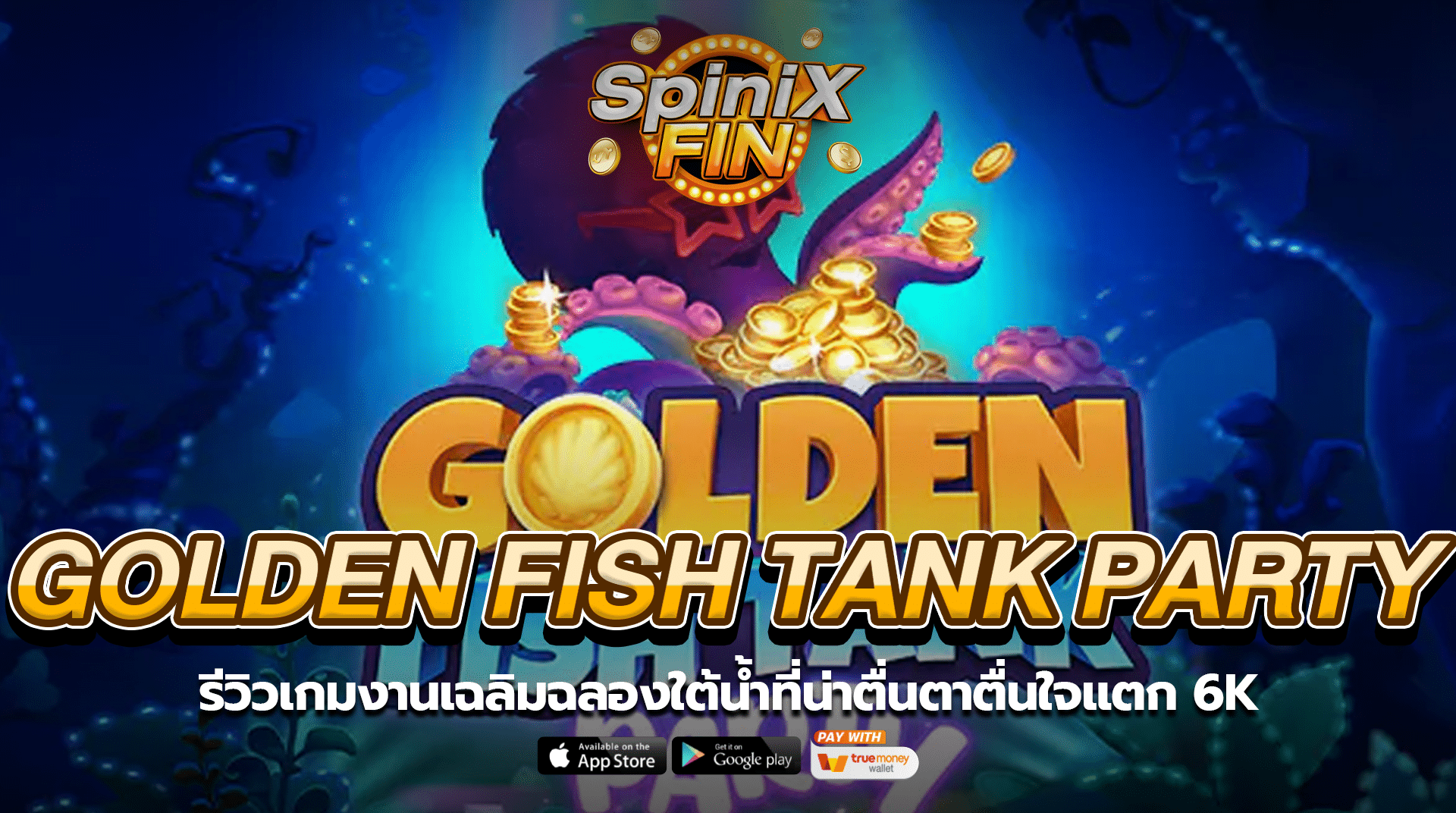 GOLDEN FISH TANK PARTY งานปาร์ตี้ใต้น้ำ 6K