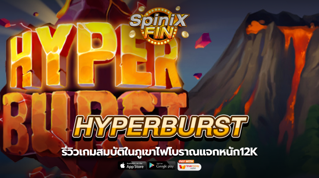 HYPERBURST สมบัติในภูเขาไฟโบราณแจกหนัก12K