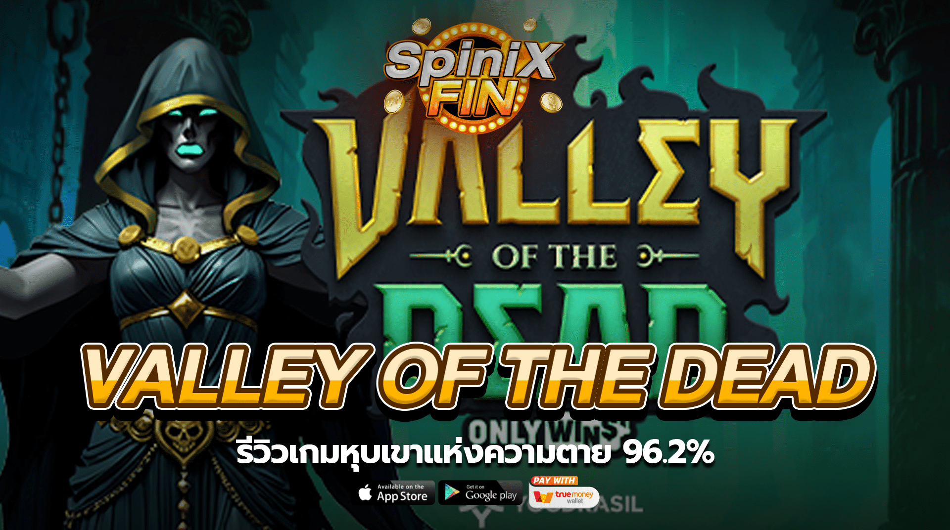 VALLEY OF THE DEAD หุบเขาแห่งความตาย 96.2%