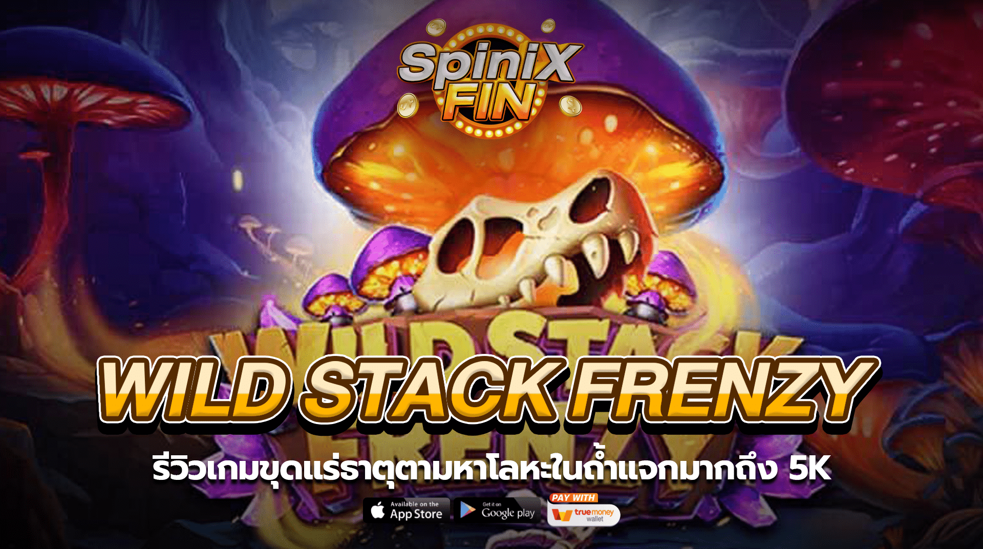 WILD STACK FRENZY ขุดแร่ธาตุ โลหะในถ้ำ 5K