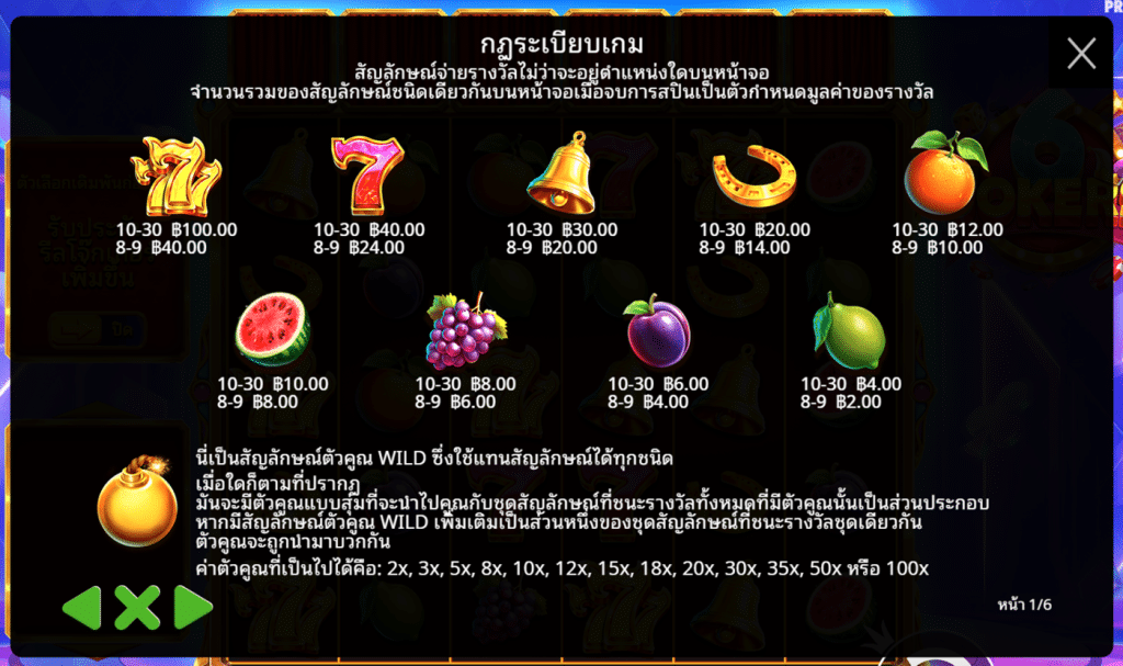 สัญลักษณ์ เกม 6 JOKERS ค่าย PRAGMATIC PLAY