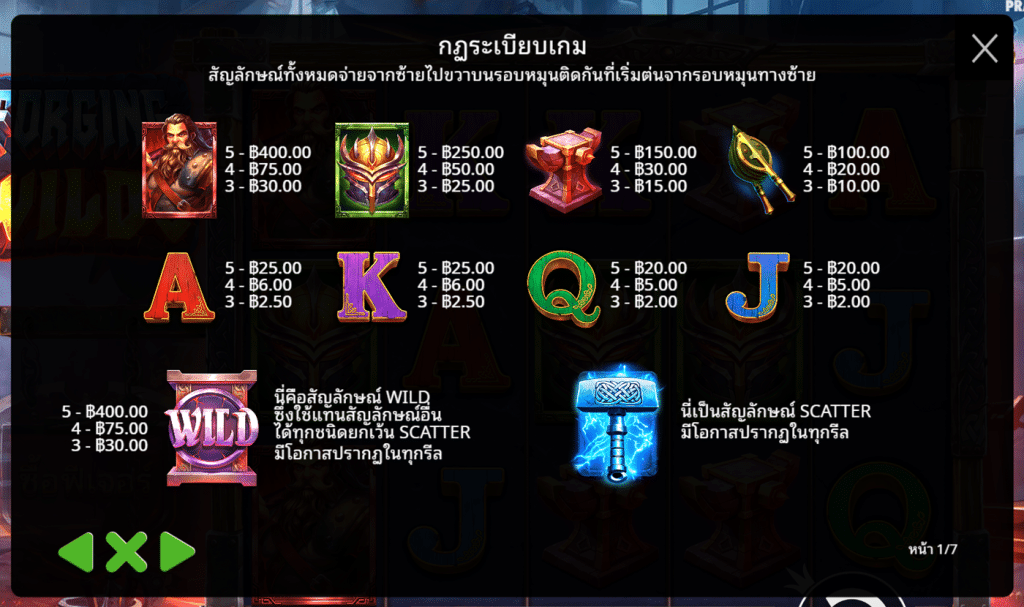 สัญลักษณ์ เกม FORGING WILDS ค่าย PRAGMATIC PLAY