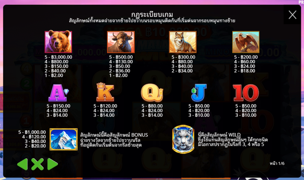 สัญลักษณ์ เกม HIMALAYAN WILD ค่าย PRAGMATIC PLAY