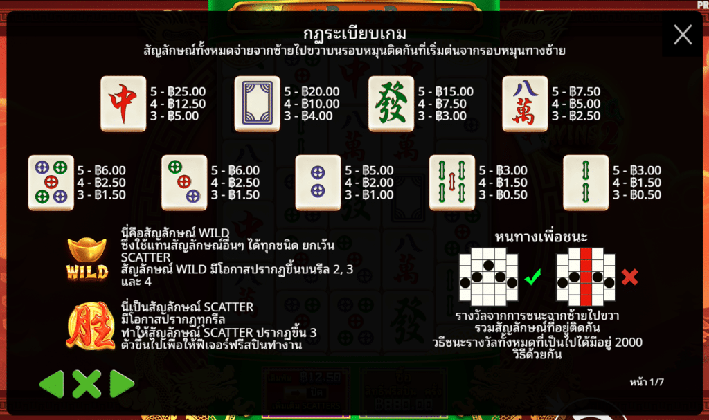 สัญลักษณ์ เกม MAHJONG WINS 2 ค่าย PRAGMATIC PLAY