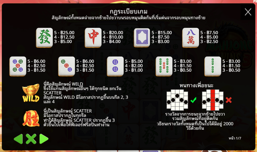 สัญลักษณ์ เกม MAHJONG WINS 3 BLACK SCATTER ค่าย PRAGMATIC PLAY