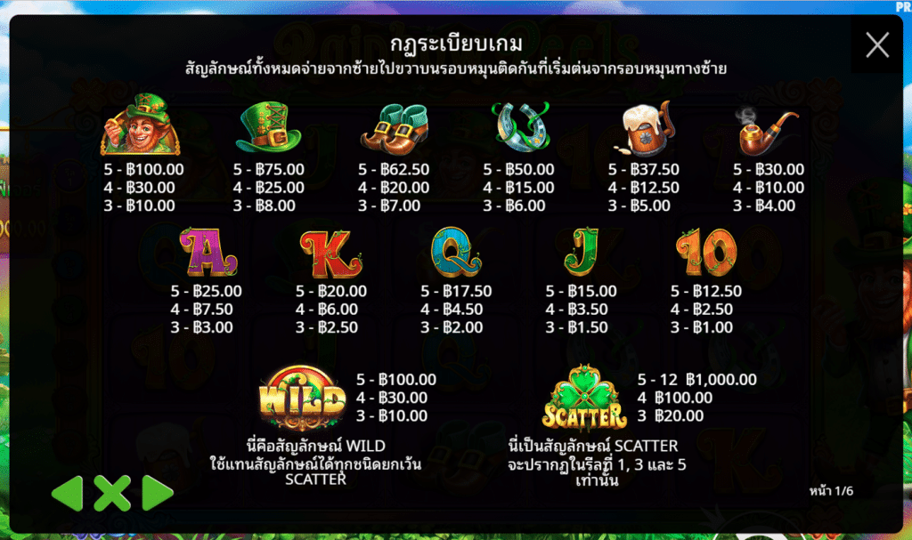 สัญลักษณ์ เกม RAINBOW REELS ค่าย PRAGMATIC PLAY