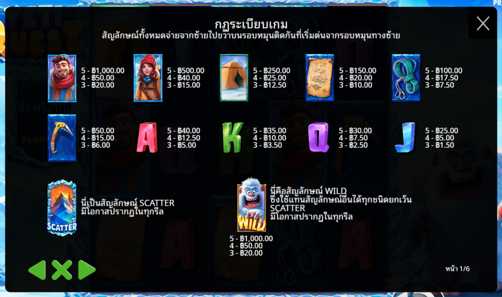 สัญลักษณ์ เกม YETI QUEST ค่าย PRAGMATIC PLAY
