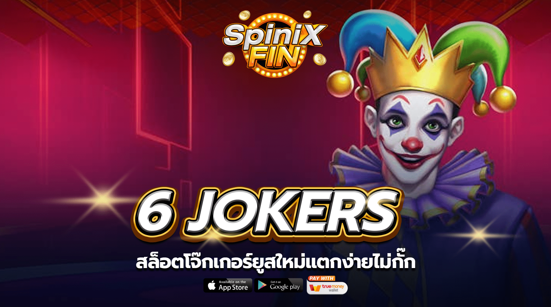 เกม 6 JOKERS ค่าย PRAGMATIC PLAY