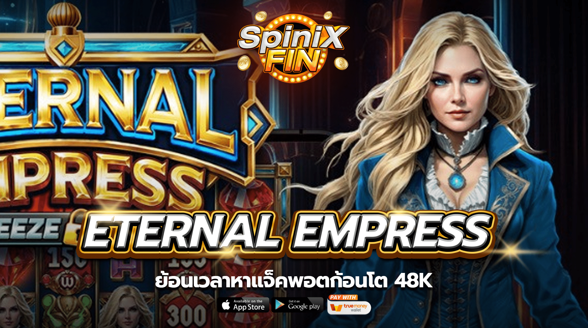 เกม ETERNAL EMPRESS ค่าย PRAGMATIC PLAY