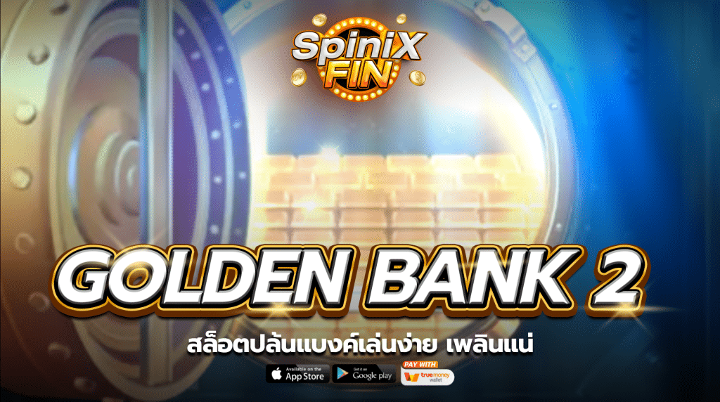 เกม GOLDEN BANK 2 ค่าย JILI SLOT